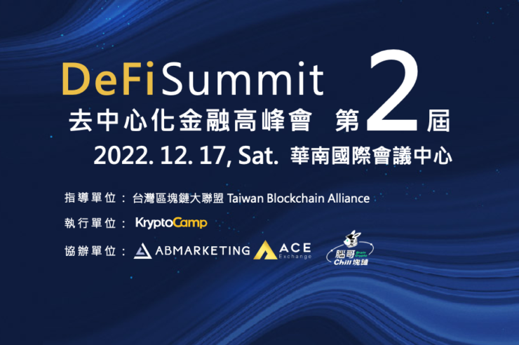 DeFi Summit 2 主視覺封面