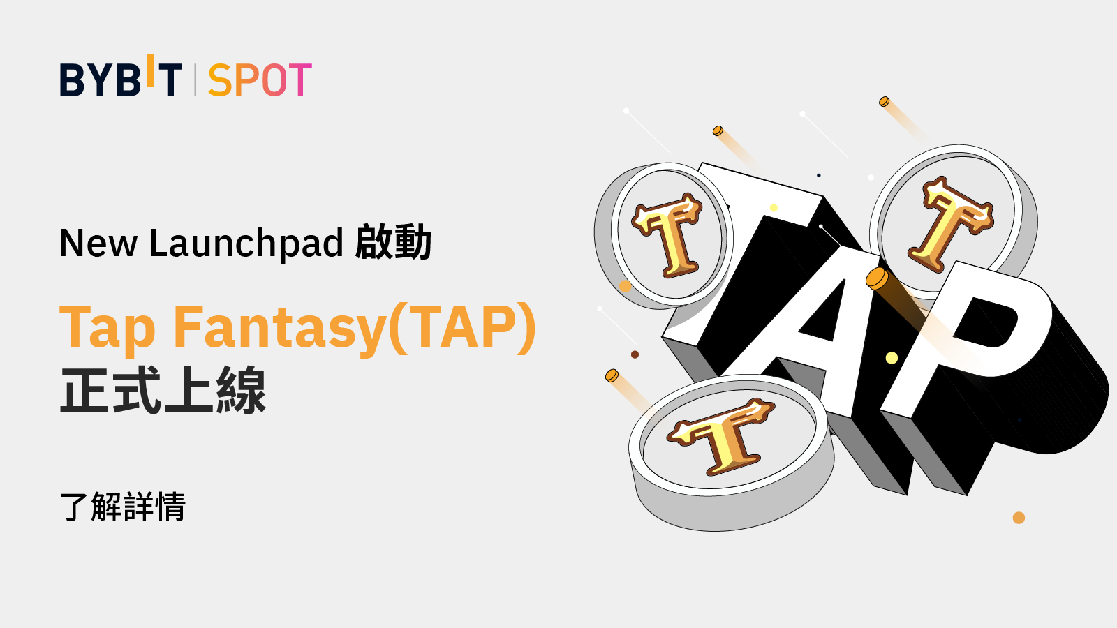 Bybit Launchpad TAP FANTASY（TAP）現已上線