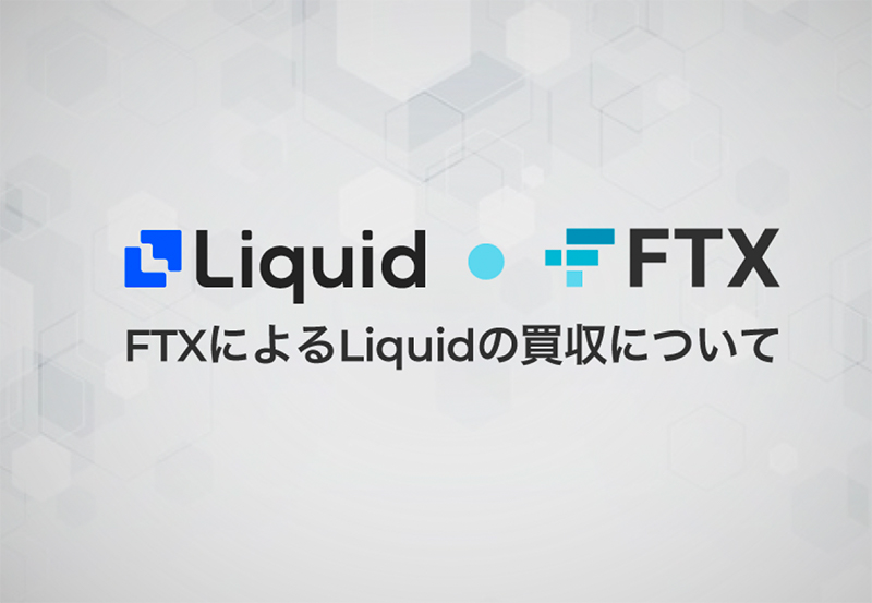 FTX宣布收購日本合規牌照交易所Liquid，搶佔日本當地市場